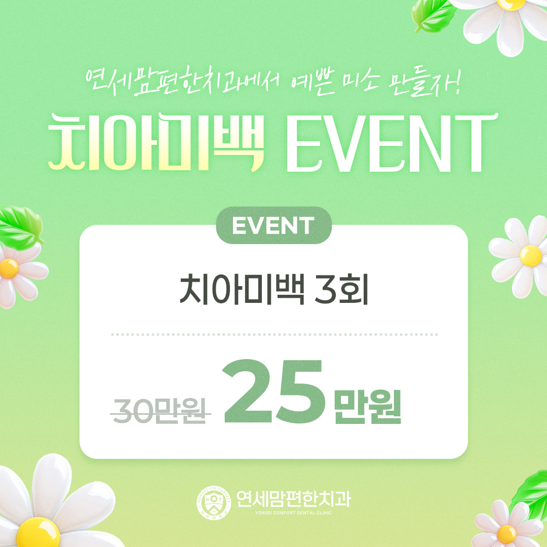 4월 미백 이벤트 pc