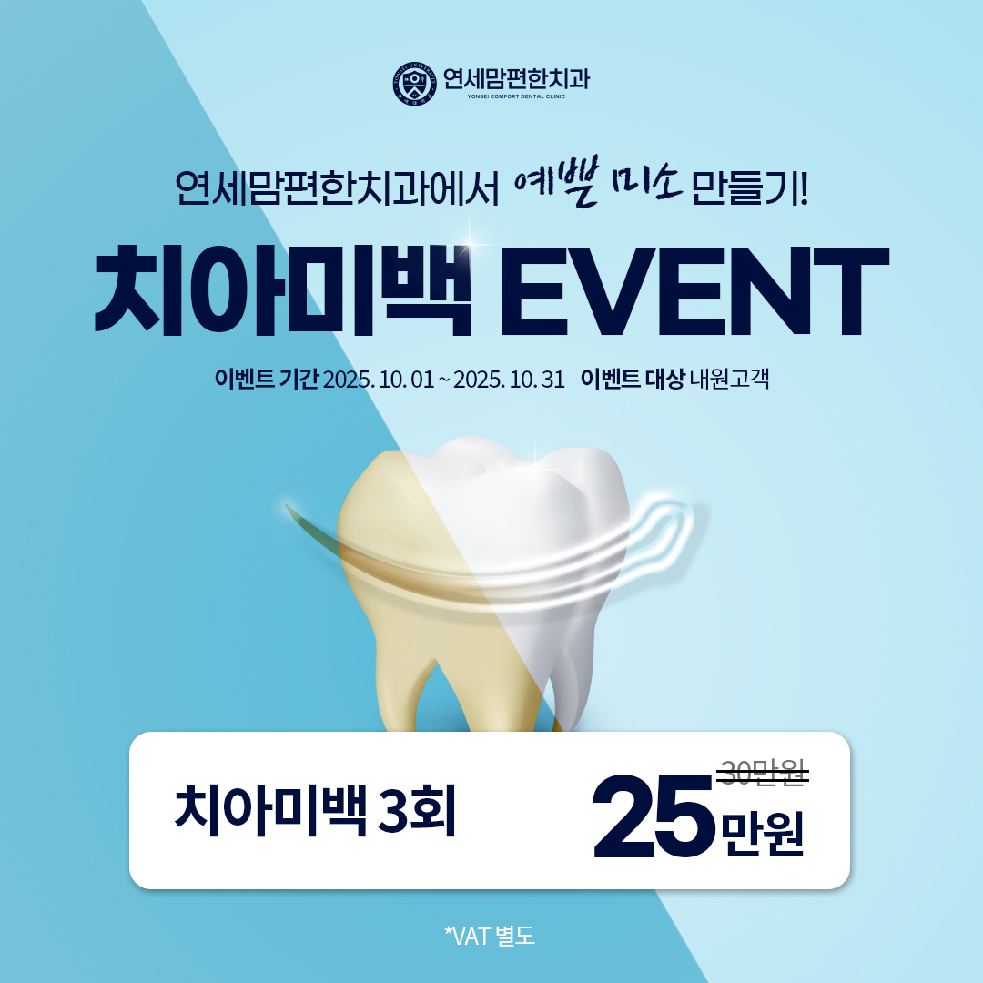 250915_%25EC%2597%25B0%25EC%2584%25B8%25EB%25A7%2598%25ED%258E%25B8%25ED%2595%259C%25EC%25B9%2598%25EA%25B3%25BC_10%25EC%259B%2594%25EC%259D%25B4%25EB%25B2%25A4%25ED%258A%25B8_%25EB%25AF%25B8%25EB%25B0%25B1.jpg