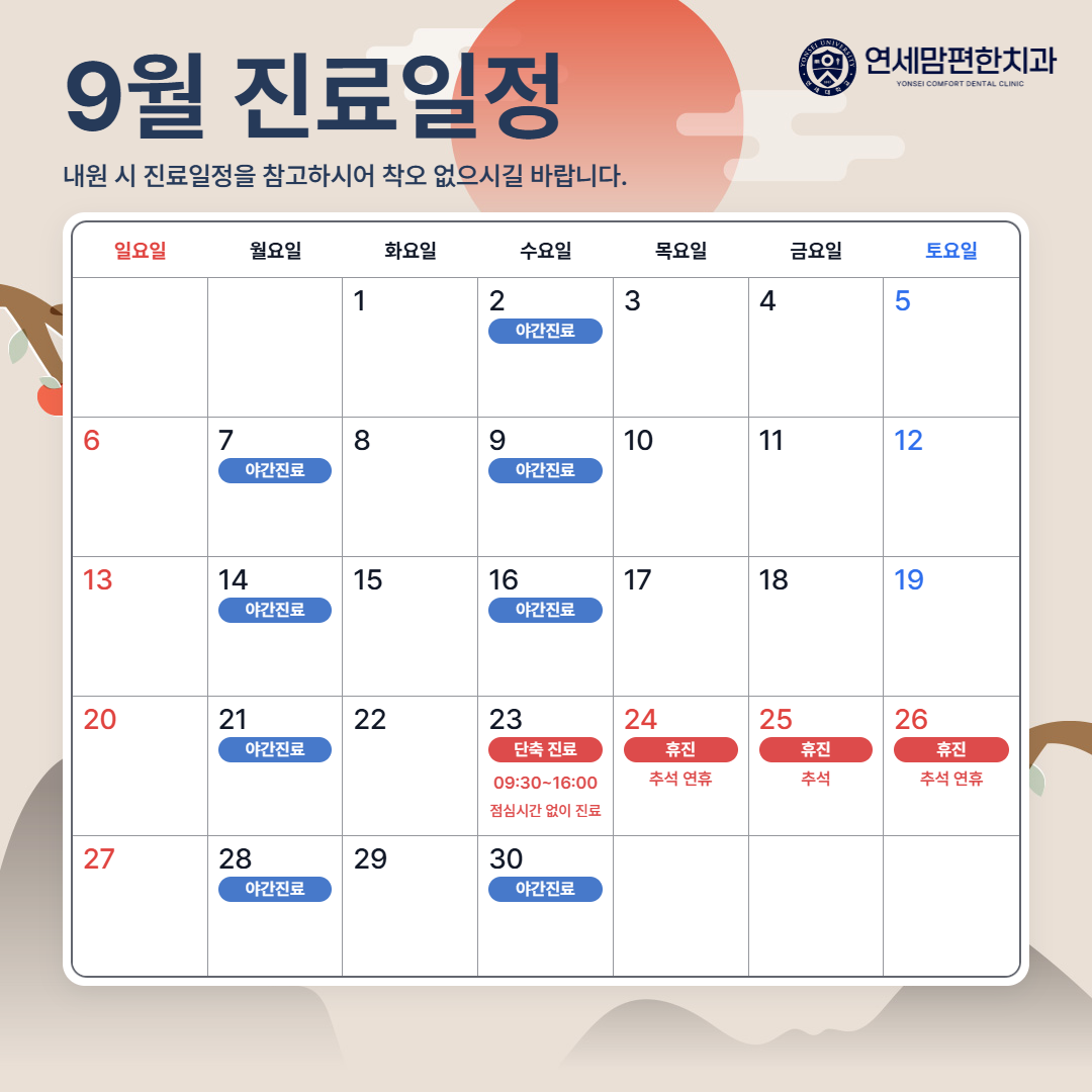 %25EC%2597%25B0%25EC%2584%25B8%25EB%25A7%2598%25ED%258E%25B8%25ED%2595%259C%25EC%25B9%2598%25EA%25B3%25BC_2026%25EB%2585%2584_09%25EC%259B%2594_%25EC%25A7%2584%25EB%25A3%258C%25EC%259D%25BC%25EC%25A0%2595_1080x1080.png